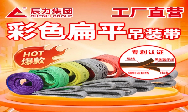 扁平吊裝帶規格核心參數解析